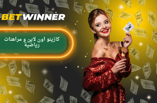 Exploring the Exciting World of Betwinner
