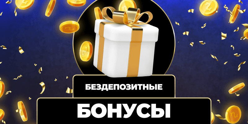 Казино без ограничений