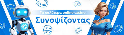 Τα Καλύτερα Ευρωπαϊκά Online Casino Μια Οδηγία για την Επιλογή σας