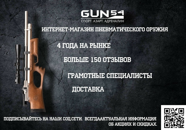 Магазин пневматического оружия в Новосибирске качество и выбор