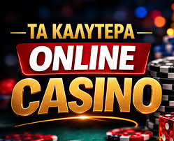 Καλύτερα Online Casino Ο Οδηγός σας για την Επιτυχία
